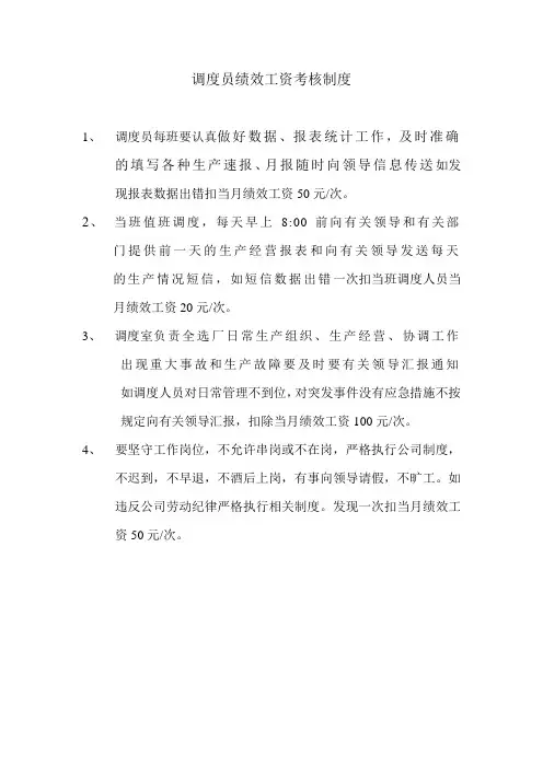 调度员绩效工资考核制度