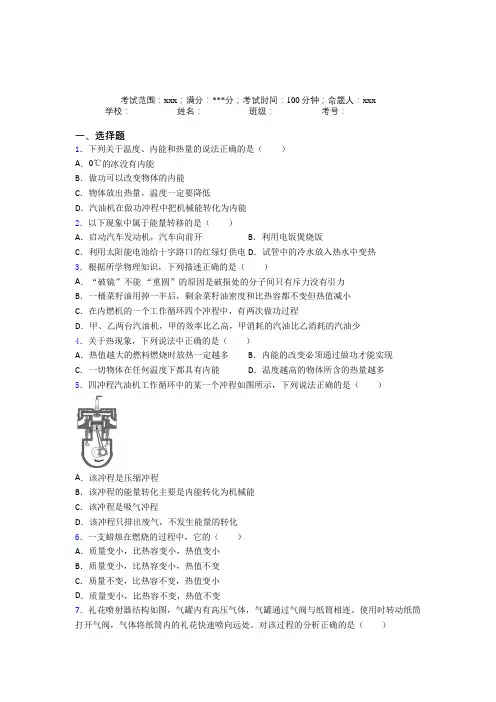 上海国和中学人教版初中物理九年级全一册第二章内能的应用