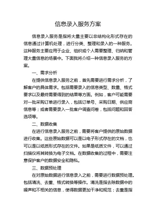 信息录入服务方案