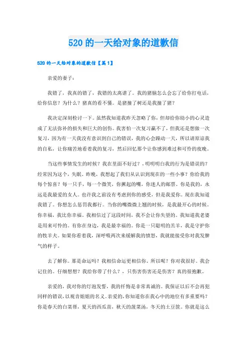 520的一天给对象的道歉信