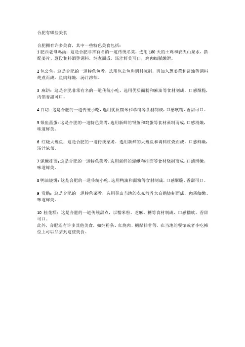合肥有哪些美食