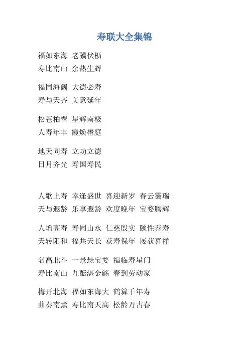 寿联大全集锦