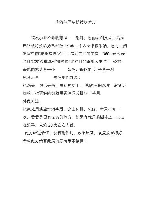 主治淋巴结核特效验方