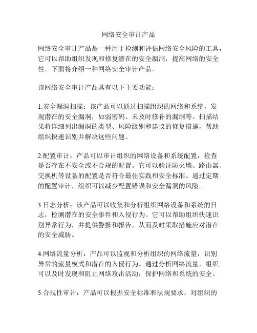 网络安全审计产品