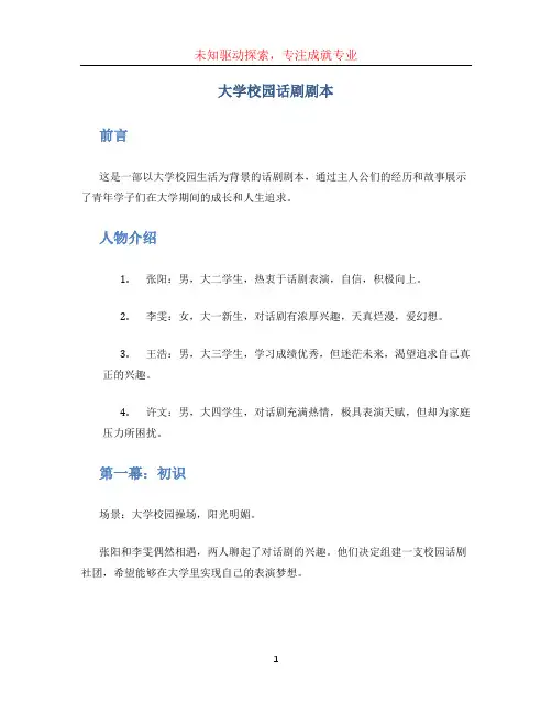 大学校园话剧剧本 (3)