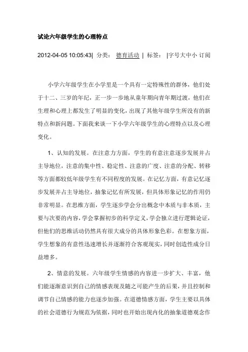 六年级学生的心理特点