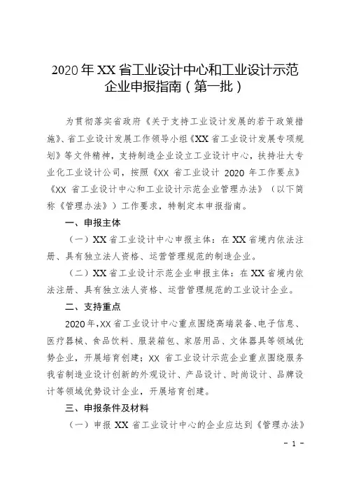 省工业设计中心和工业设计示范企业申报指南【模板】