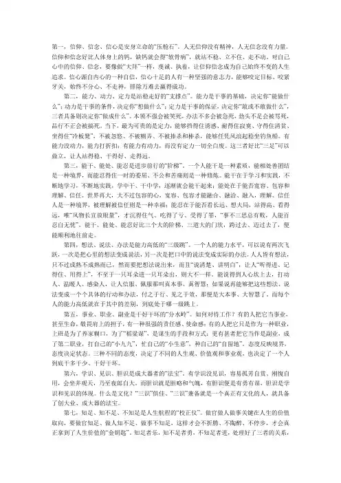 信仰、信念、信心是安身立命的“压舱石”