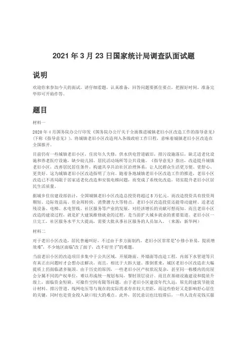 国考面试-2021年3月23日国家统计局调查队面试真题