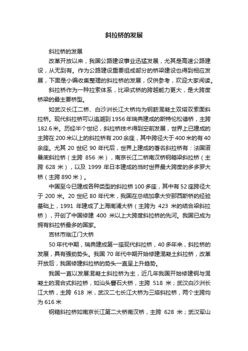 斜拉桥的发展