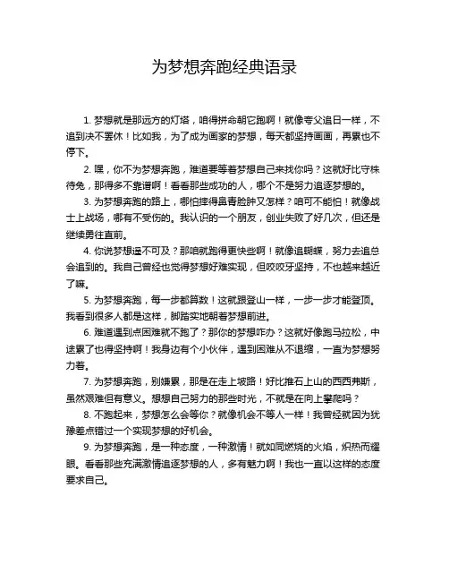 为梦想奔跑经典语录