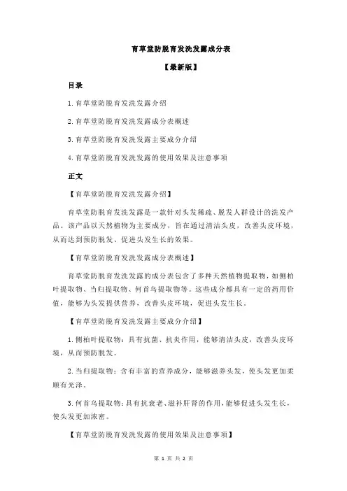 育草堂防脱育发洗发露成分表