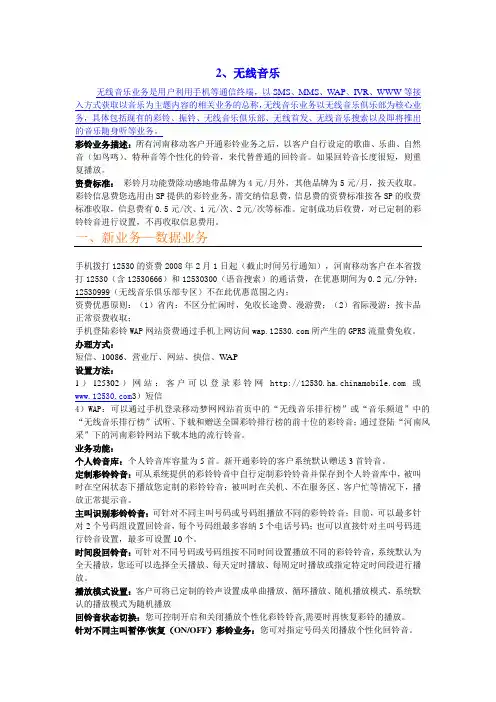 移动业务知识2