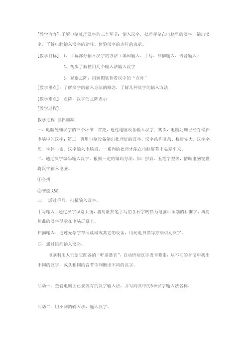 四年级第二课