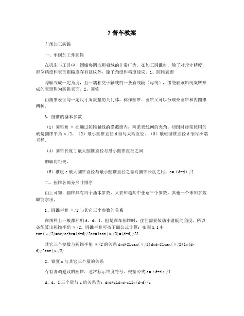 7普车教案