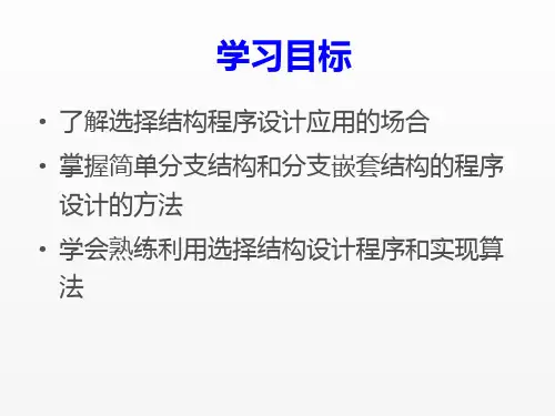 RAPTOR流程图算法设计教程课件ch4