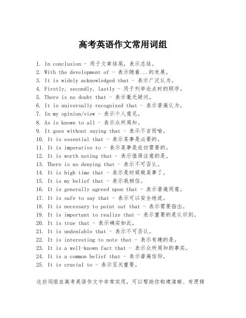 高考英语作文常用词组