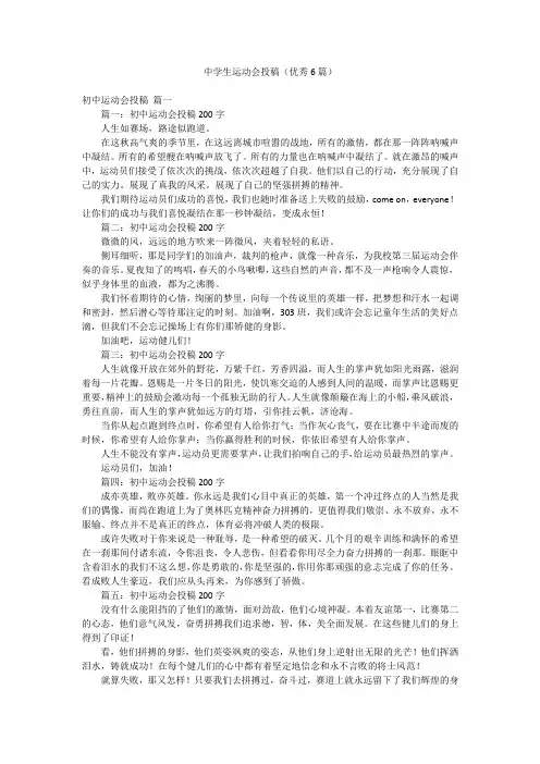中学生运动会投稿(优秀6篇)