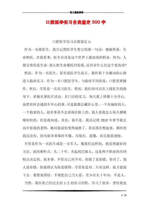口腔医学实习自我鉴定500字