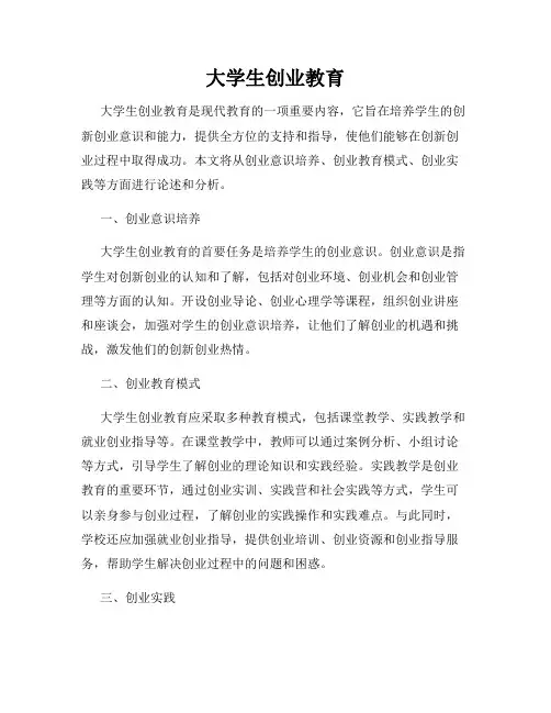 大学生创业教育