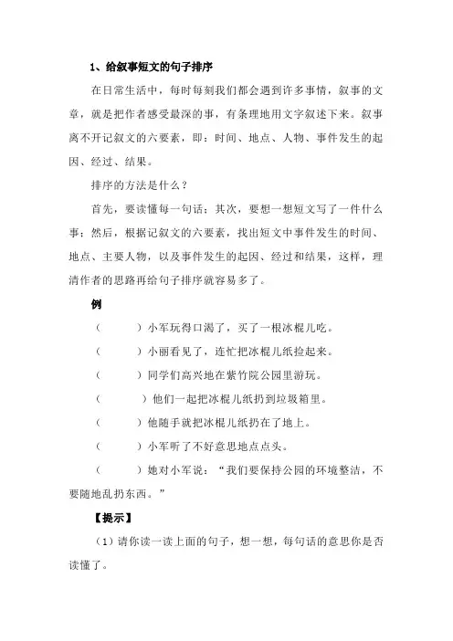 四年级语文句子排序方法