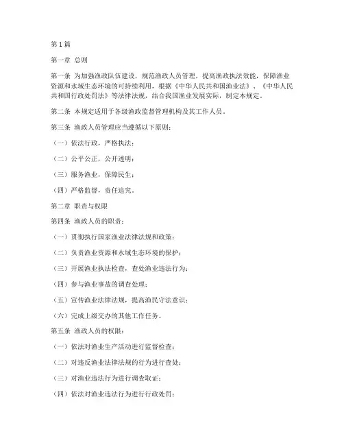关于渔政人员管理规定(3篇)
