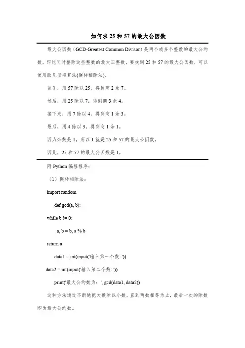 25和57的最大公因数