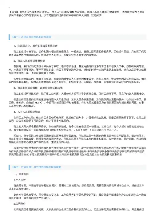 选择去荷兰移民的四大原因