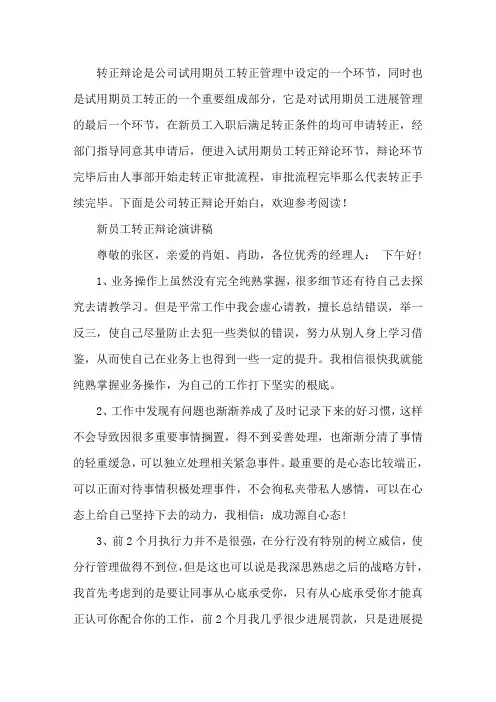 公司转正答辩开场白