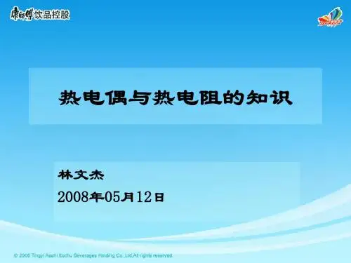 热电偶与热电阻的知识