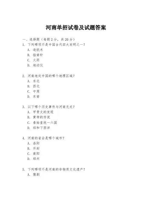 河南单招试卷及试题答案