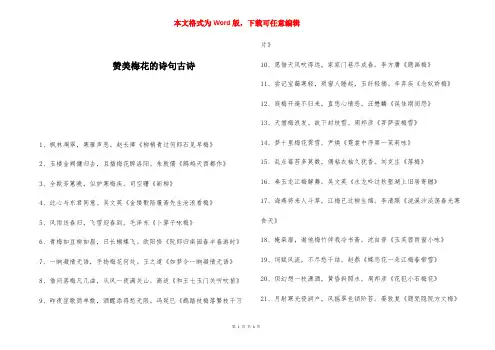 赞美梅花的诗句古诗 