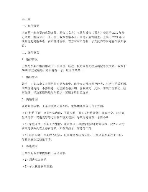 离婚法律案件案例分析(3篇)