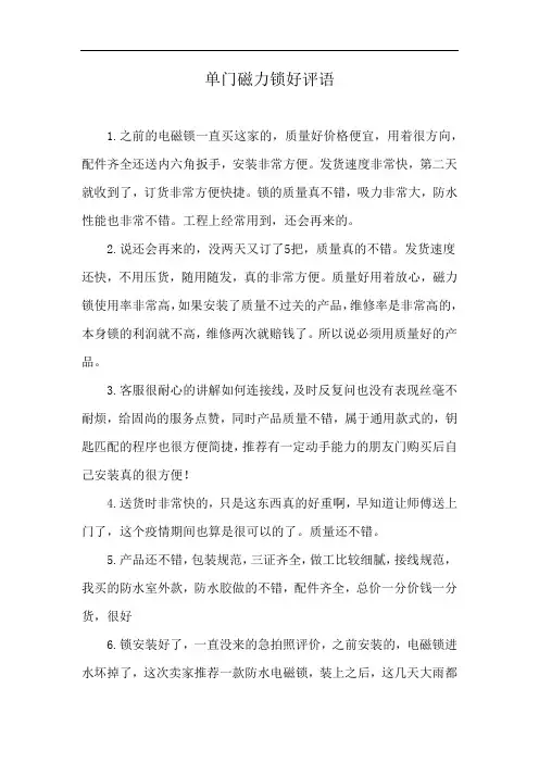 单门磁力锁好评语