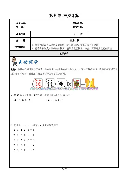 2019学年沪教版第一学期四年级数学第9讲-三步计算  (无答案)