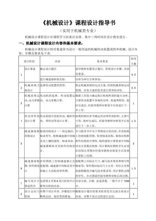 机械设计课程设计指导书