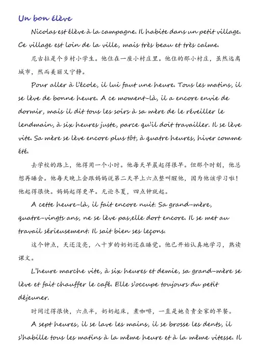 新大学法语1第二版课文翻译(8-11)讲解