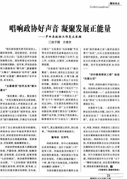 唱响政协好声音 凝聚发展正能量——罗田县政协工作亮点采撷