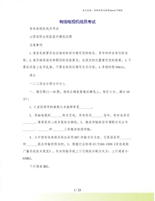 有线电视机线员考试