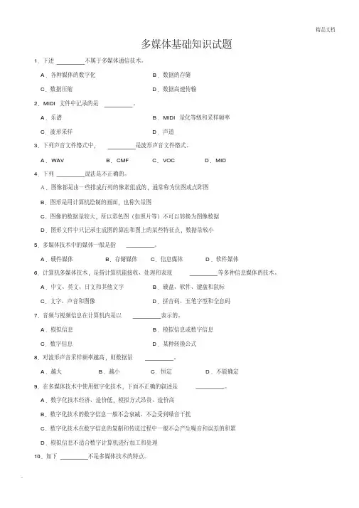 多媒体基础知识试题