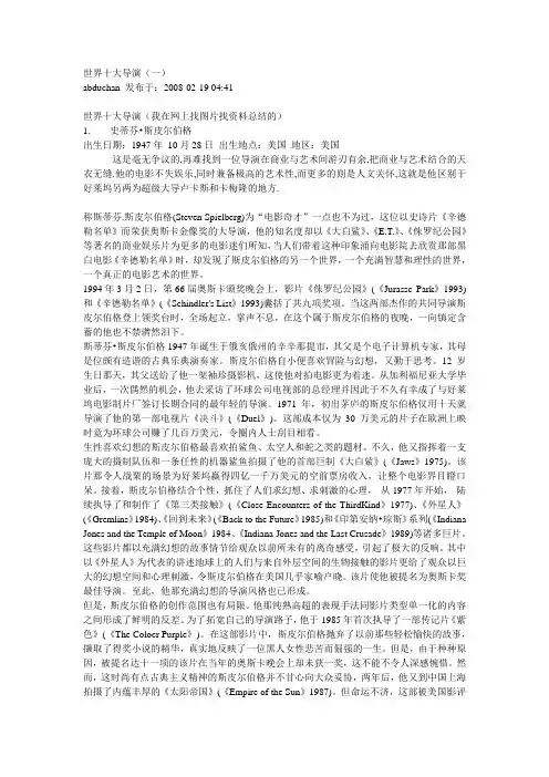 世界十大导演