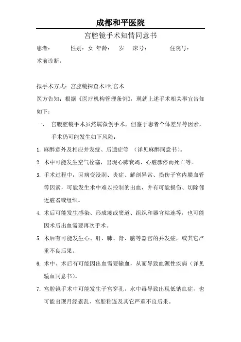 宫腹腔镜手术同意书