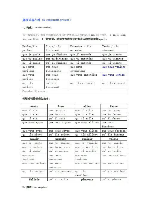 虚拟式现在时