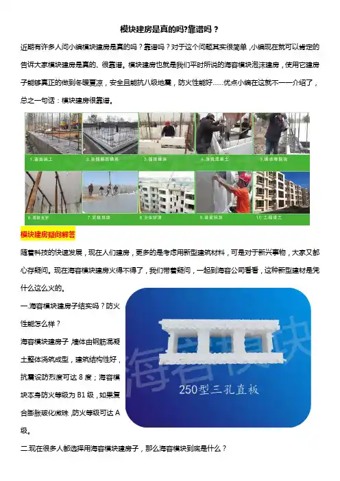模块建房是真的吗靠谱吗