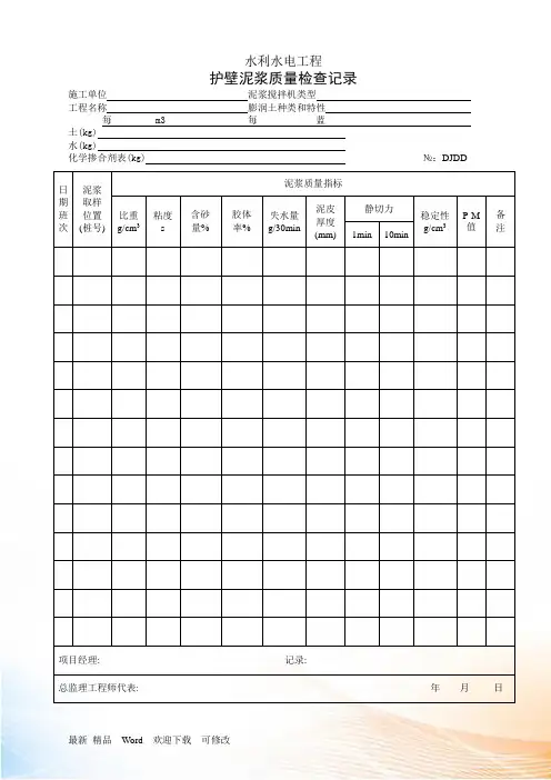 冲(钻)孔灌注桩施工记录表