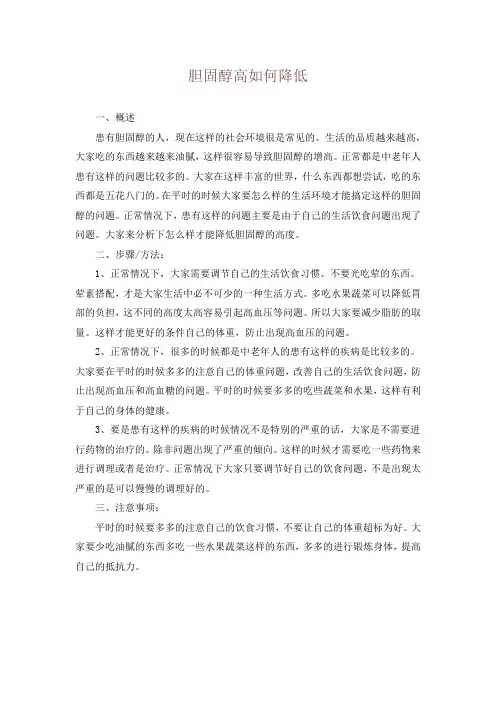 胆固醇高如何降低