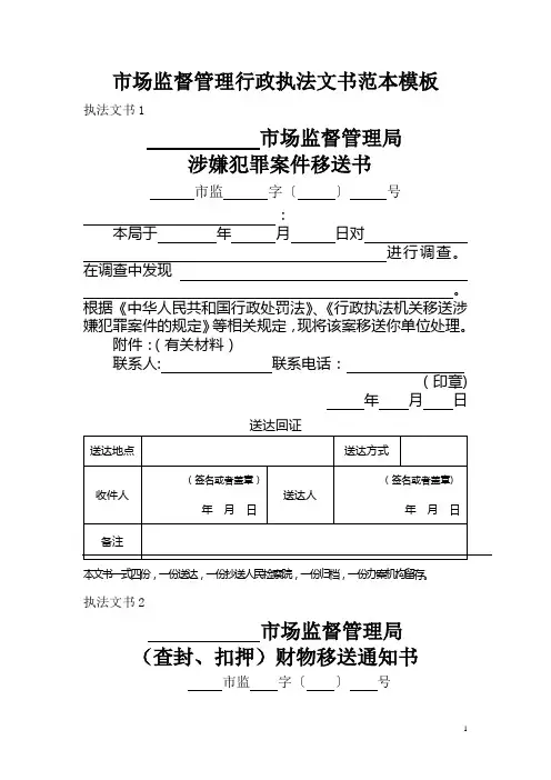 市场监督管理行政执法文书范本模板