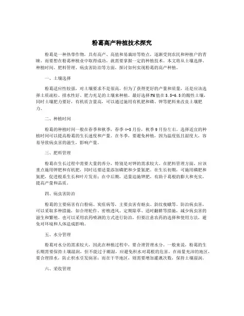 粉葛高产种植技术探究