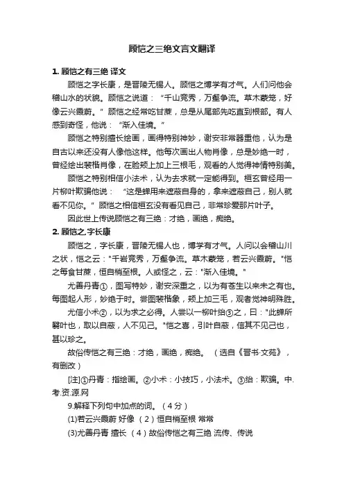 顾恺之三绝文言文翻译