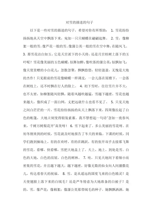 对雪的描述的句子